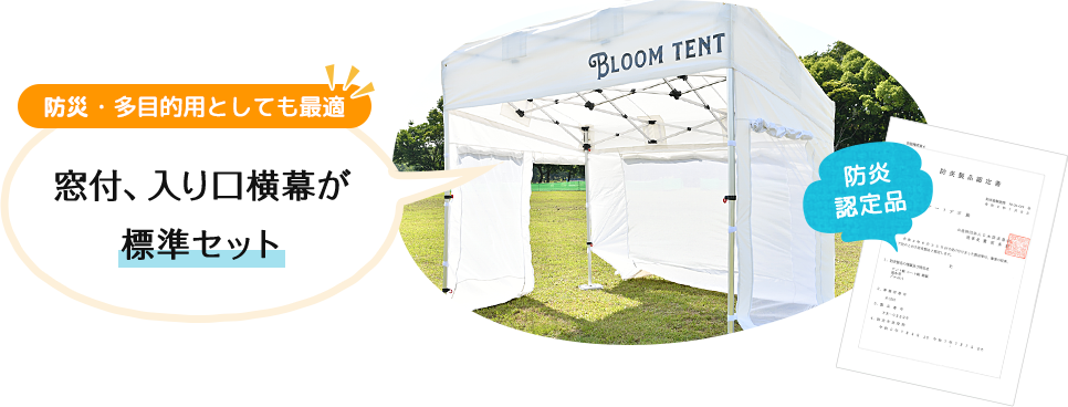 ブルームテント タイプSF Tent-Market