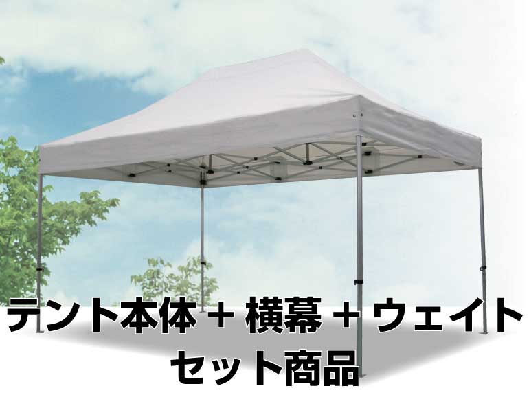 ブルームテント2 3ｍ×4.5ｍセット Tent-Market